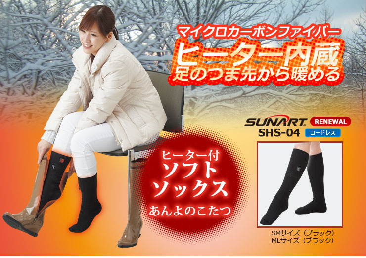 SUNART / ヒーター防寒用品